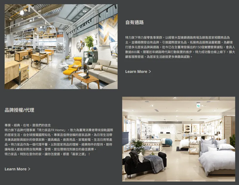 特力集團零售通路