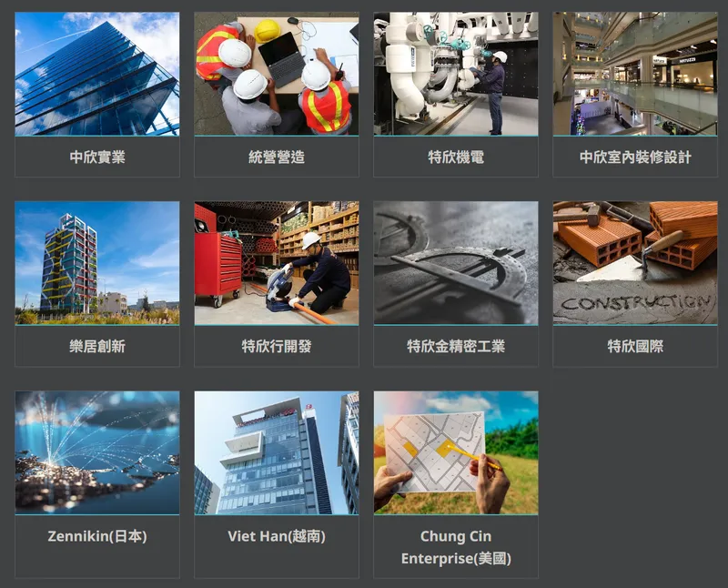 特力集團營建機電事業群