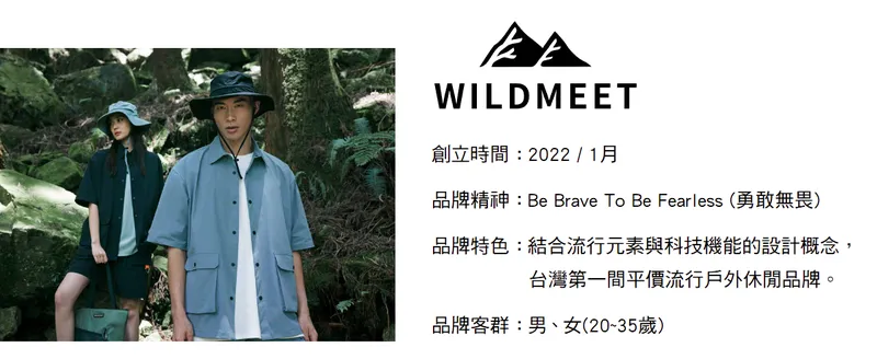 米斯特國際WILDMEET 簡介
