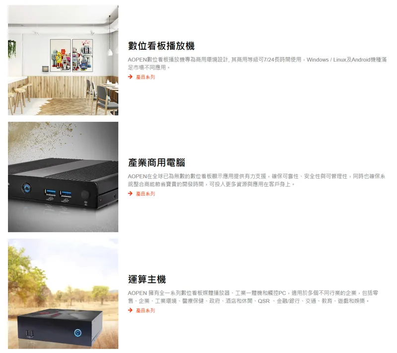 建碁工業電腦應用領域