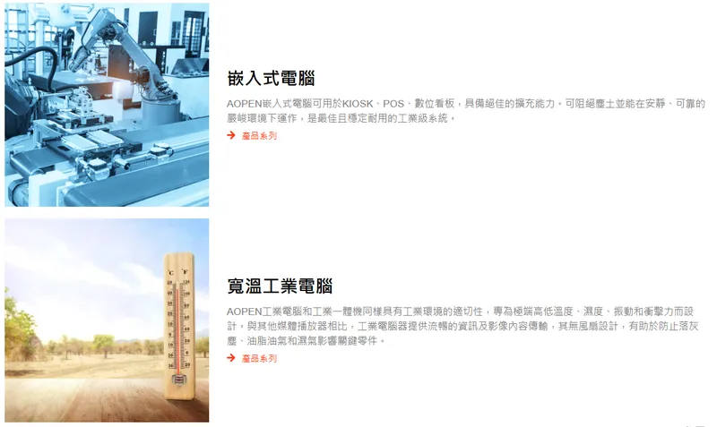 建碁嵌入式電腦應用