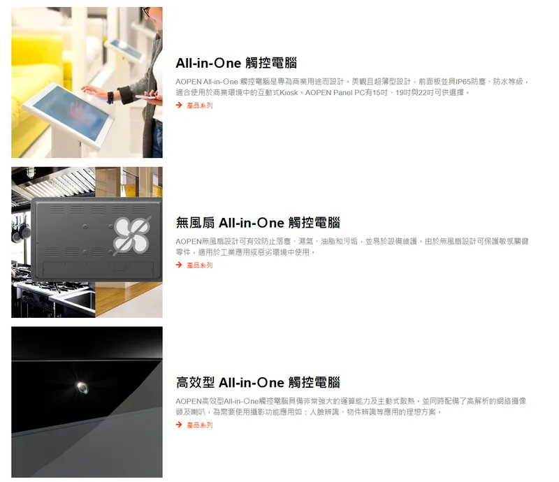 建碁All-in-One 觸控電腦