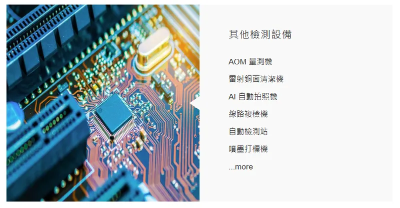 由田新技其他檢測系列