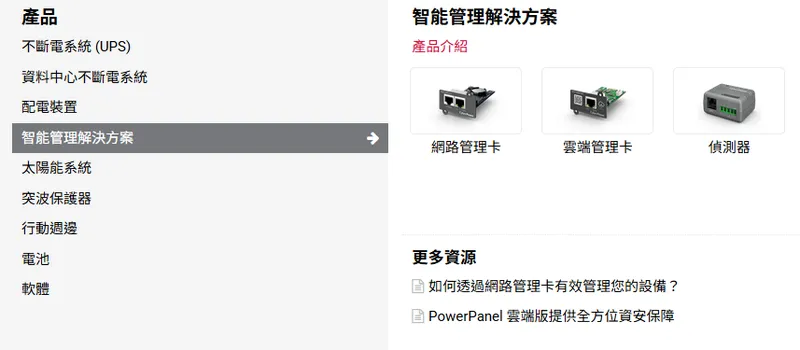 碩天科技電源管理解決方案
