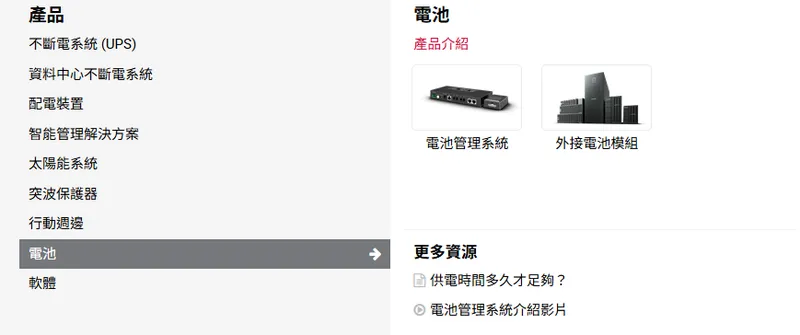 碩天科技電池