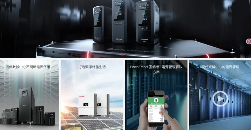 碩天科技資料中心、電源管理等解決方案