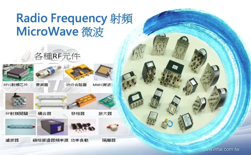 鐿鈦科技微波開關產品-各式元件