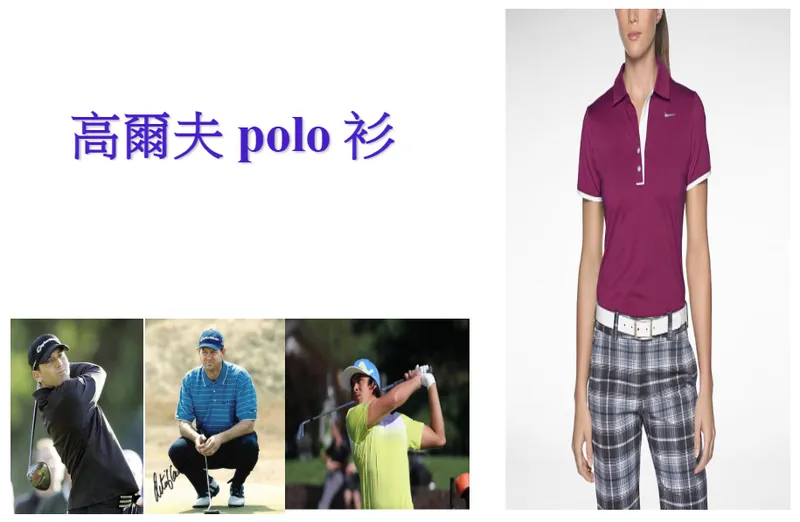 東隆興業高爾夫 POLO 𥘎