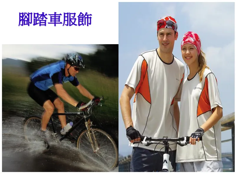 東隆興業腳踏車服飾