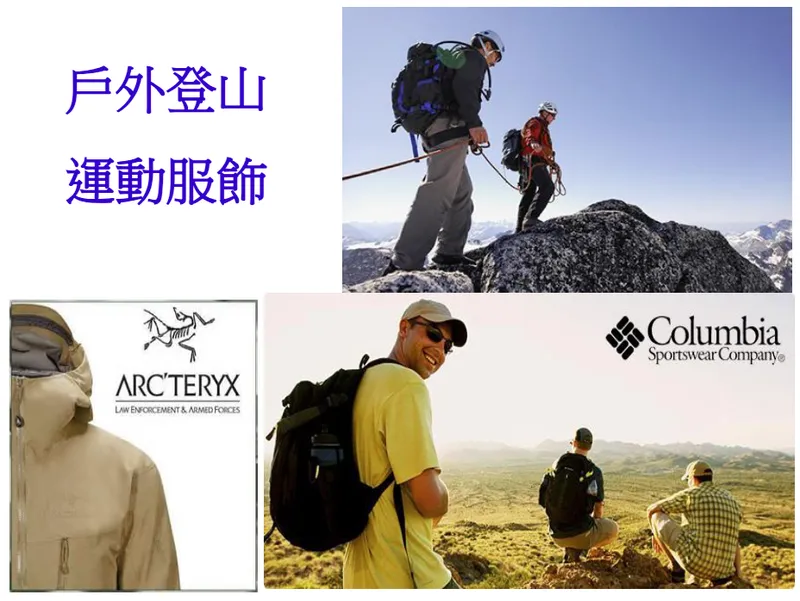 東隆興業登山服飾