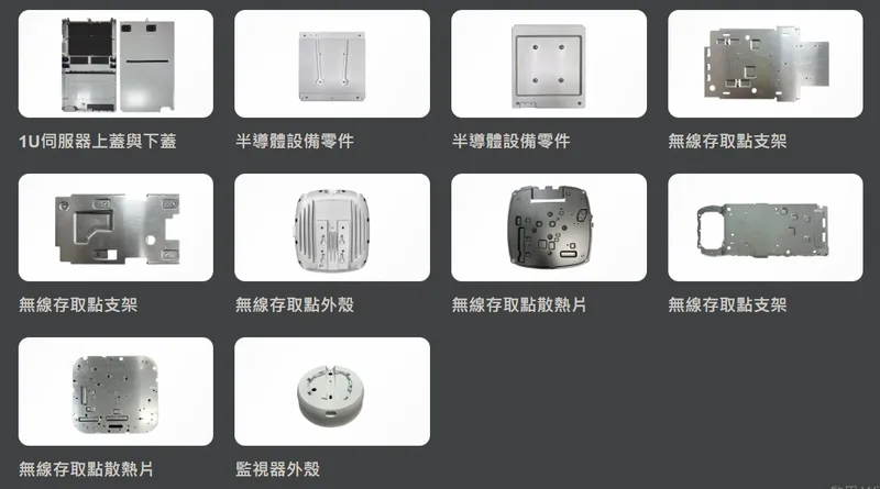 嘉彰精密網通資訊相關產品