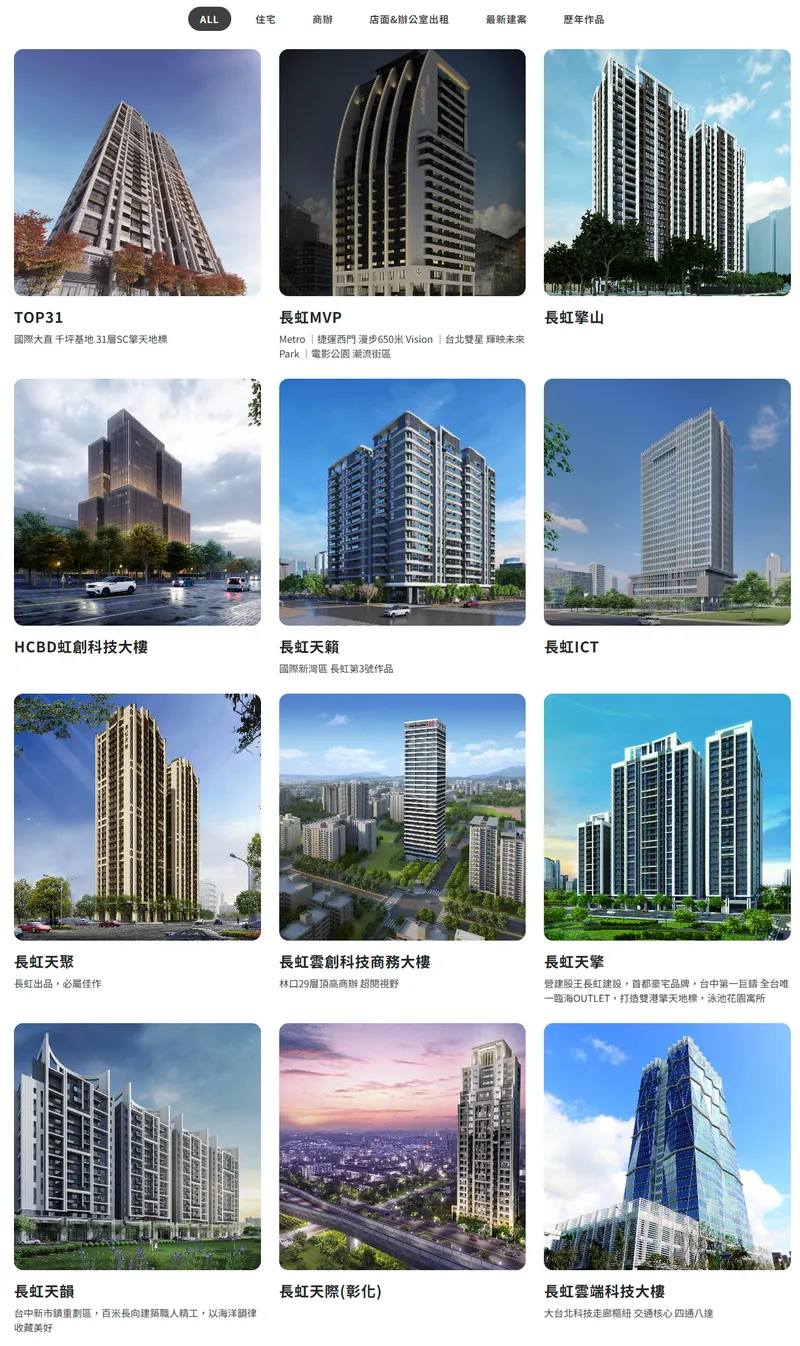 長虹建設建築風格