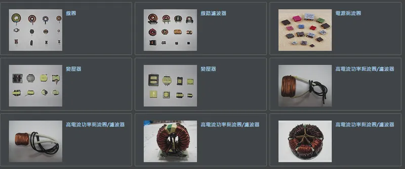 松上電子磁性元件