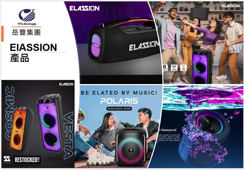 岳豐科技EIASSION 產品
