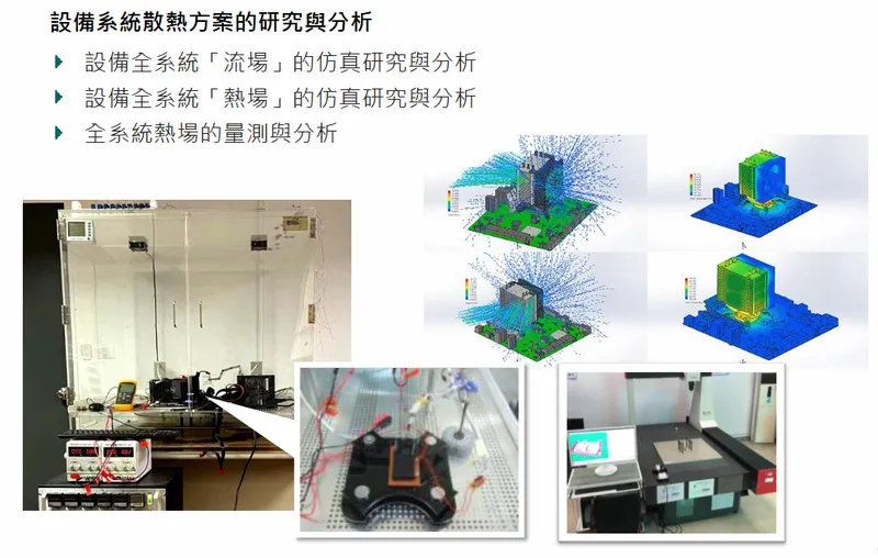 元山科技設備系統散熱方案的研究與分析