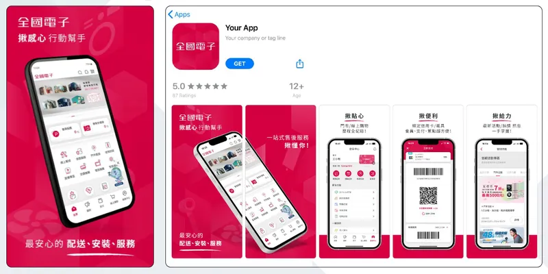 全國電子APP會員服務
