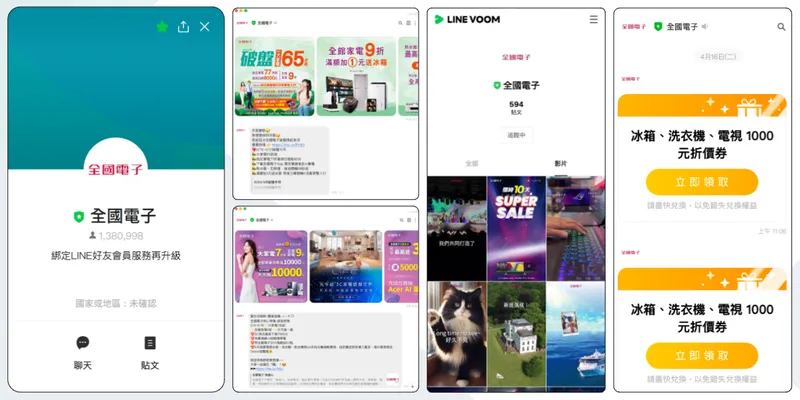 全國電子Line推播