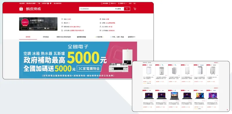 全國電子蝦皮購物平台