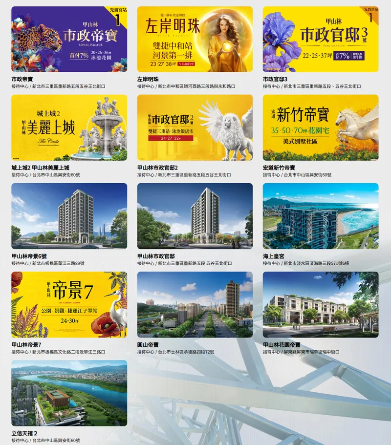 愛山林建設營建事業個案