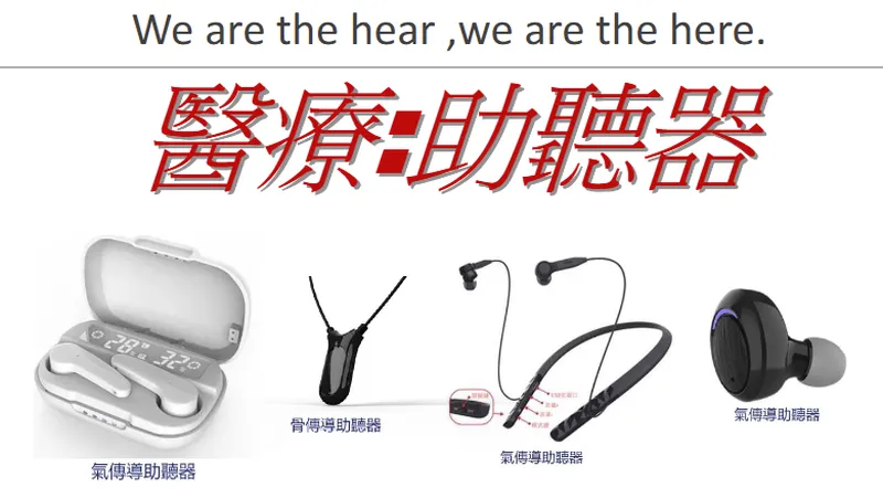 巨虹電子醫療-助聽器
