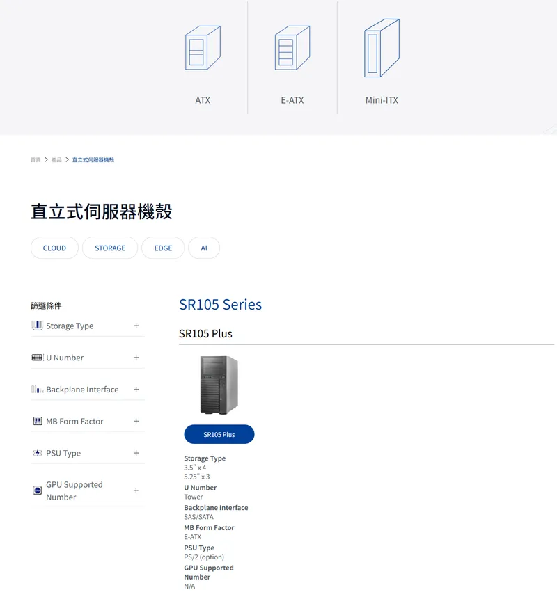 勤誠興業直立式伺服器機殼