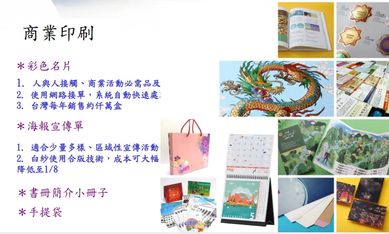 白紗科技印刷商業印刷