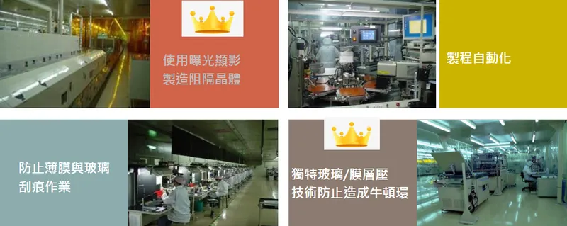 富晶通優於業界的電阻製程