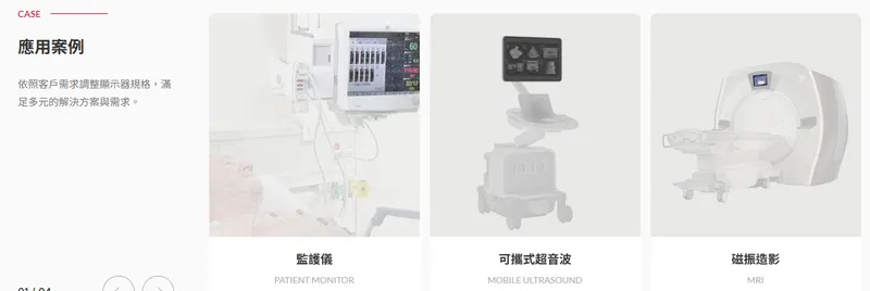 鈺緯科技醫療應用案例