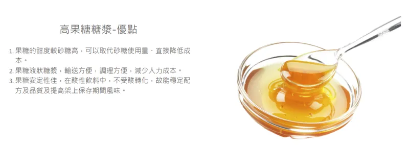 環泰企業高果糖糖漿