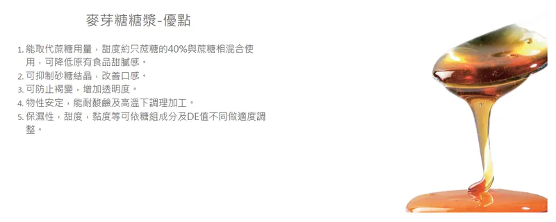 環泰企業麥芽糖糖漿