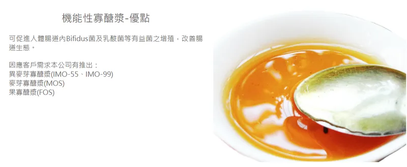 環泰企業機能性寡醣漿