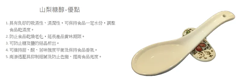 環泰企業山梨糖醇