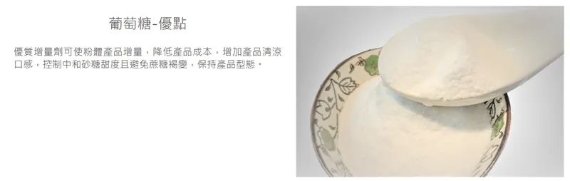 環泰企業葡萄糖