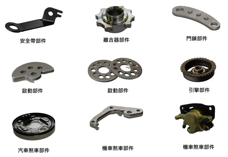 百達精密工業汽機車零組件