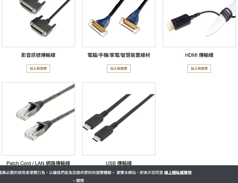 萬旭電業消費性電子配件