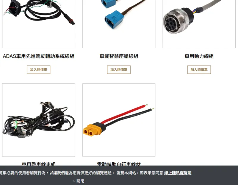 萬旭電業車用器材