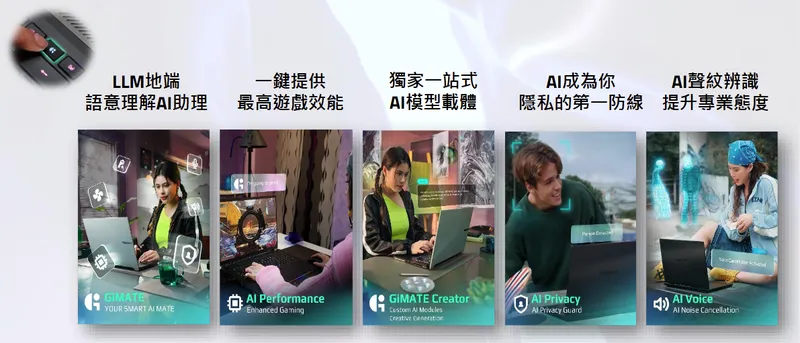 技嘉科技AI PC 產品