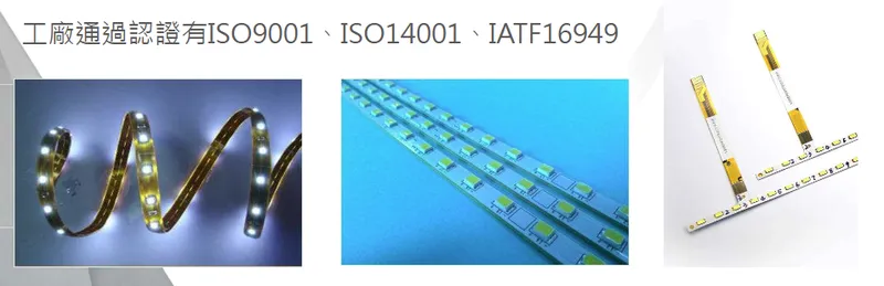 臺龍電子LED光源條