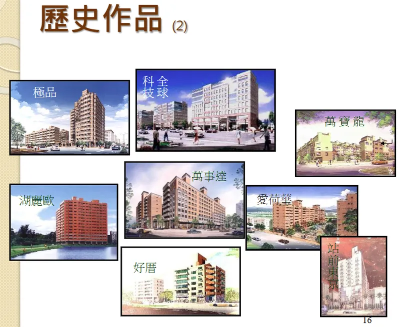 綠意開發歷史作品-2