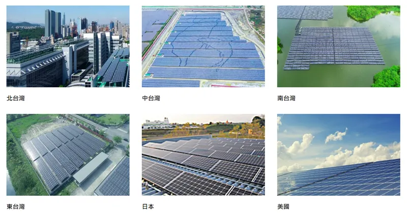 元晶太陽能案場實績