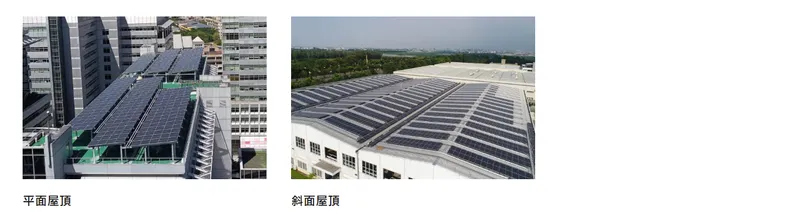 元晶太陽能屋頂型案場安裝