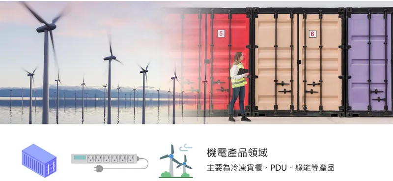 維熹科技產品與服務-機電領域