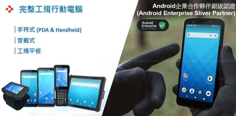 精聯電子完整工規行動電腦