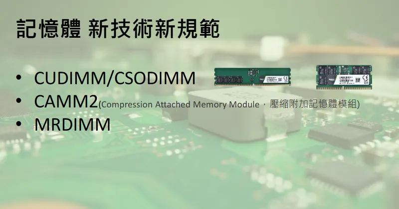 宇瞻科技記憶體新技術新規範