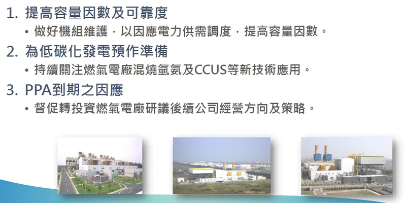 台灣汽電共生轉投資民營電廠