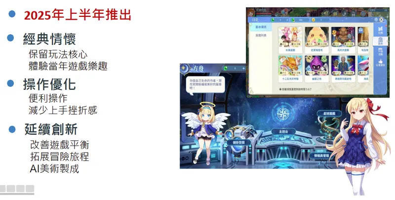智冠科技飄流幻境 Re：星之方舟