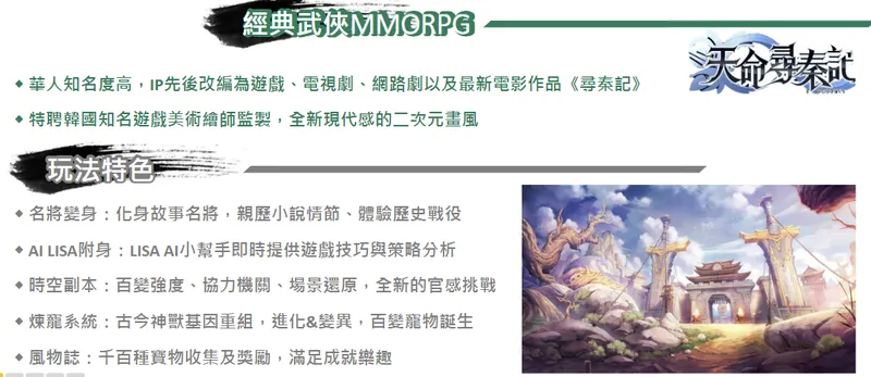 智冠科技天命尋秦記