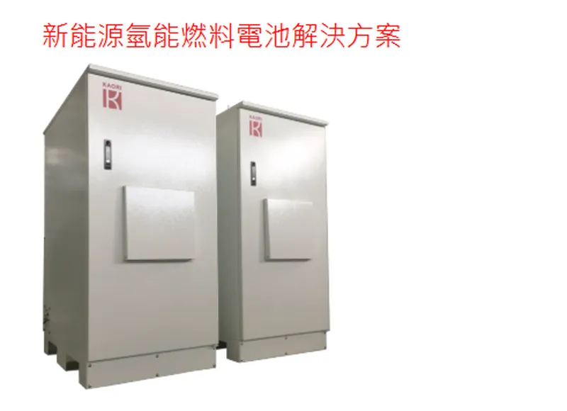 高力熱處理工業新能源氫能燃料電池解決方案