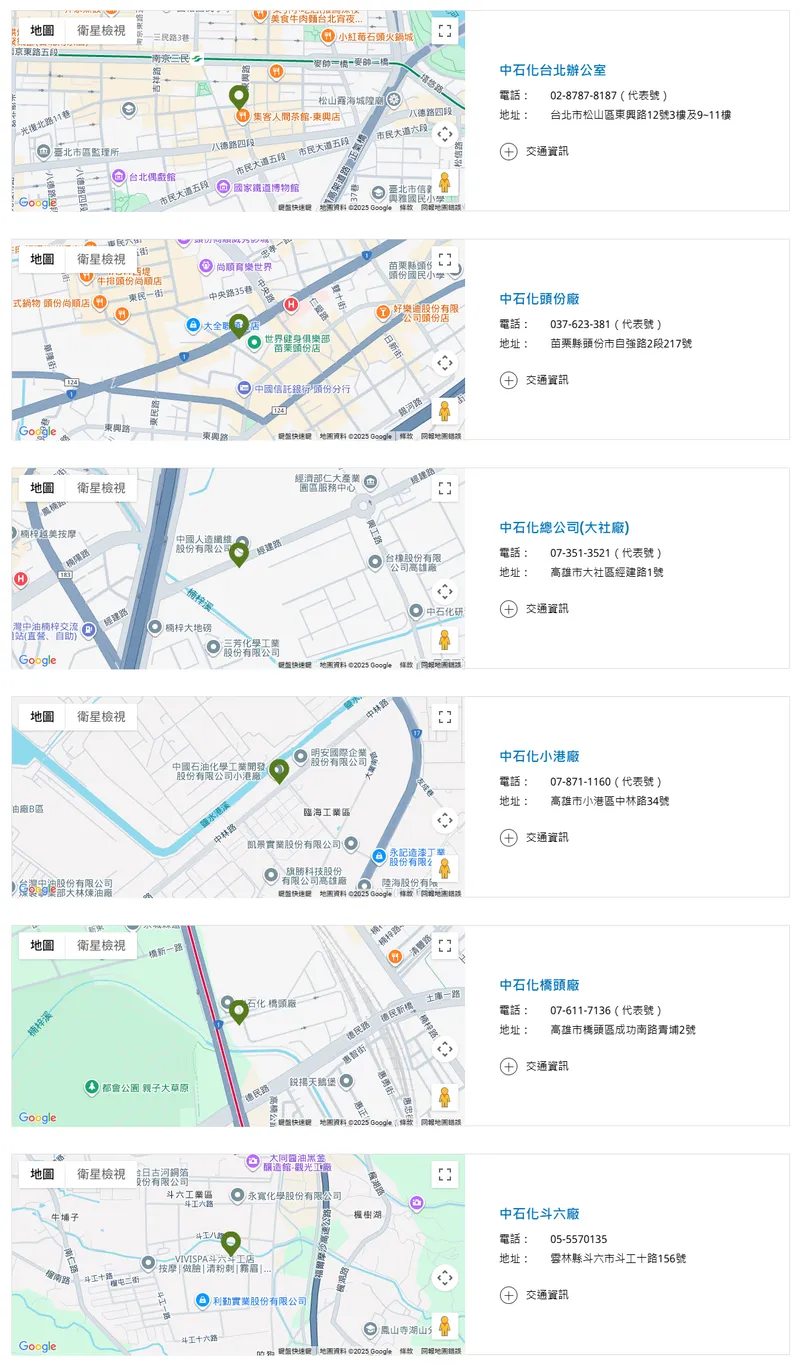 中石化營運據點