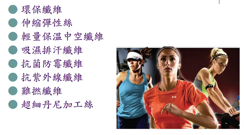 聯發紡織主要產品線